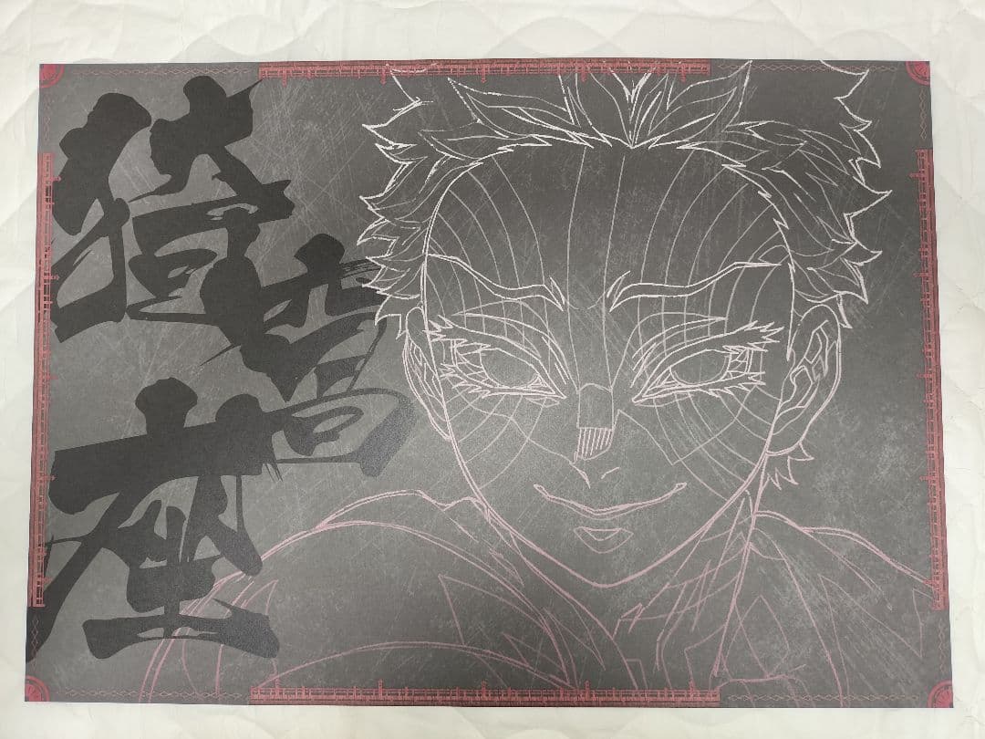 鬼滅の刃　ランチョンマット　猗窩座　ufotable　ダイニング　おすそ分け