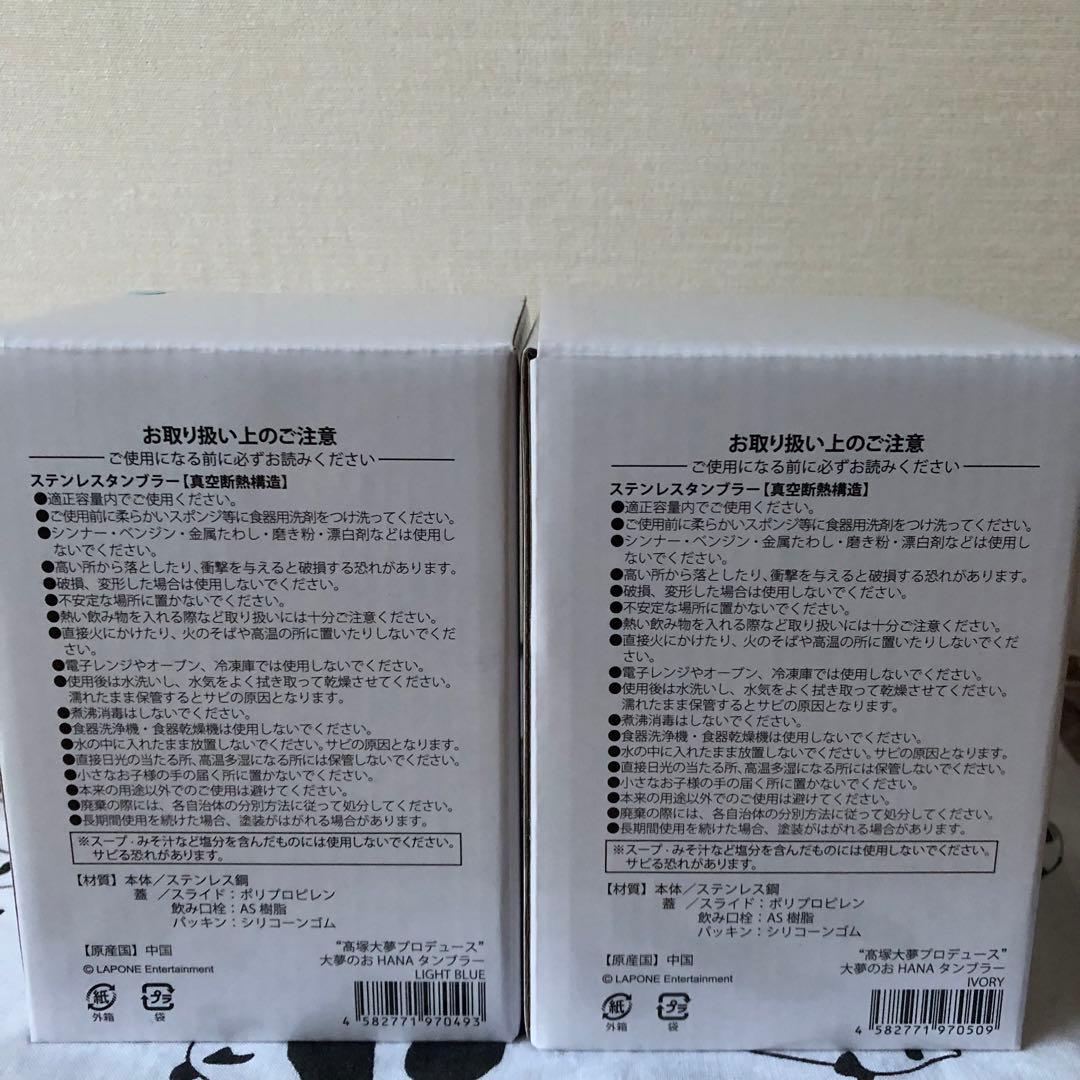 INI 髙塚大夢 タンブラー
