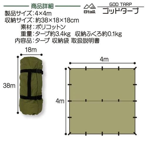 8tail ゴッドタープ 4×4m ポリコットン TC素材（新品）黒