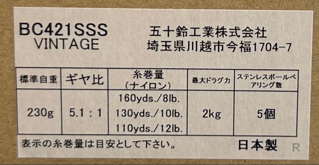 【祝2026年解禁特別値下げ】 五十鈴工業 BC421SSS VINTAGE