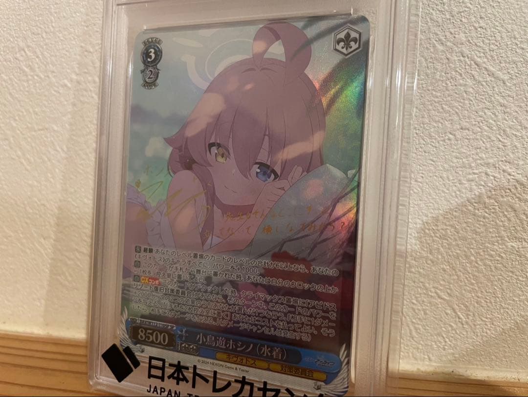 ヴァイスシュヴァルツ 小鳥遊ホシノ（水着） PSA10