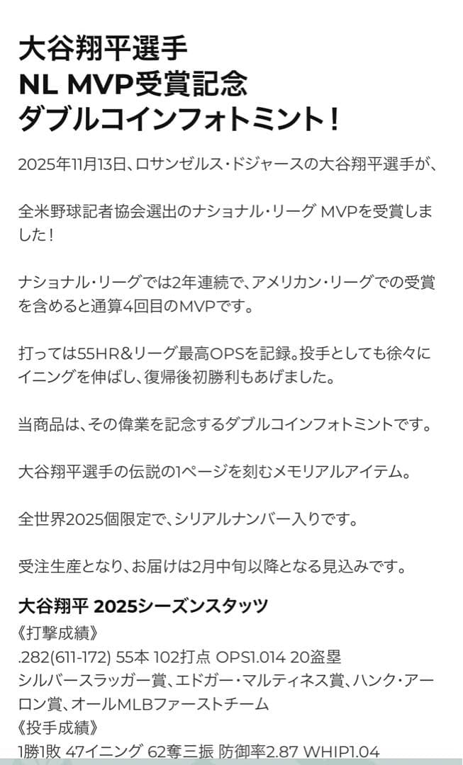 ドジャース 大谷翔平 2025NL MVP 受賞記念 ダブルフォトミント