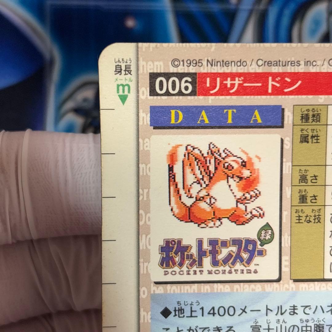 【良品】カードダス リザードン モンスターコレクション 006 緑
