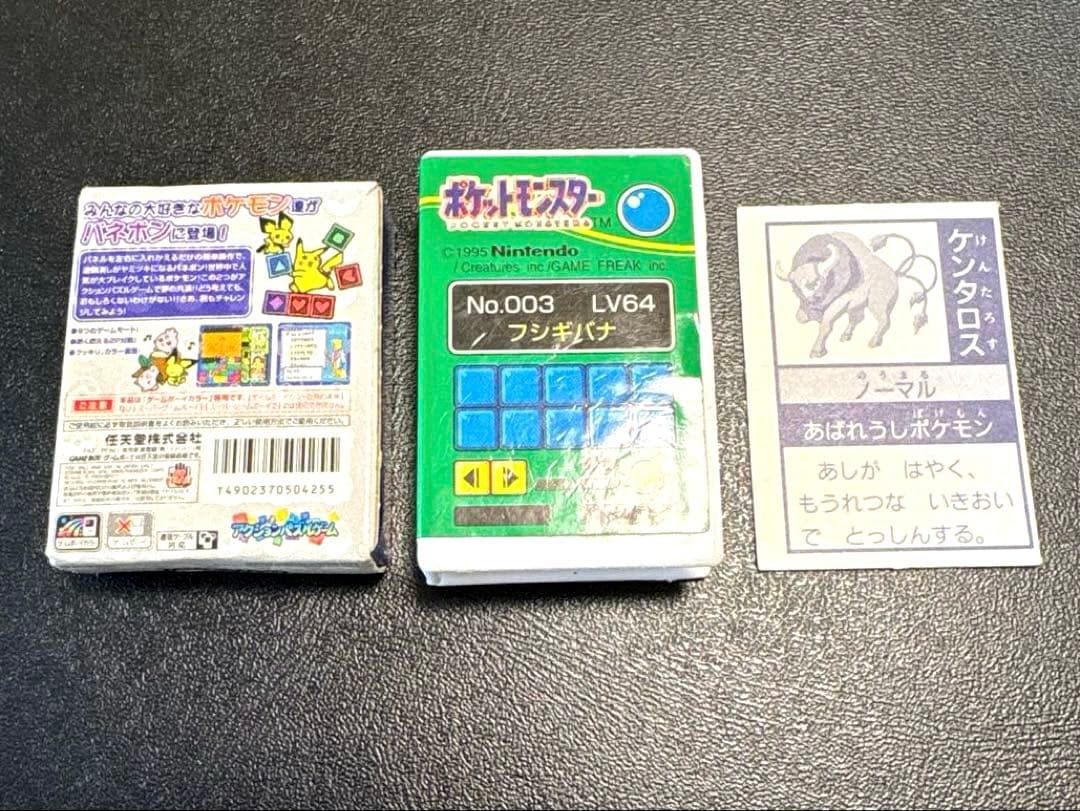 ポケモン 古のグッズたち