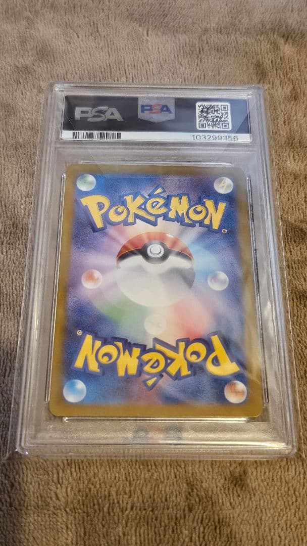 グレイシア PSA10