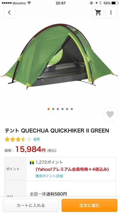 ケシュア ツーリングテント2人用