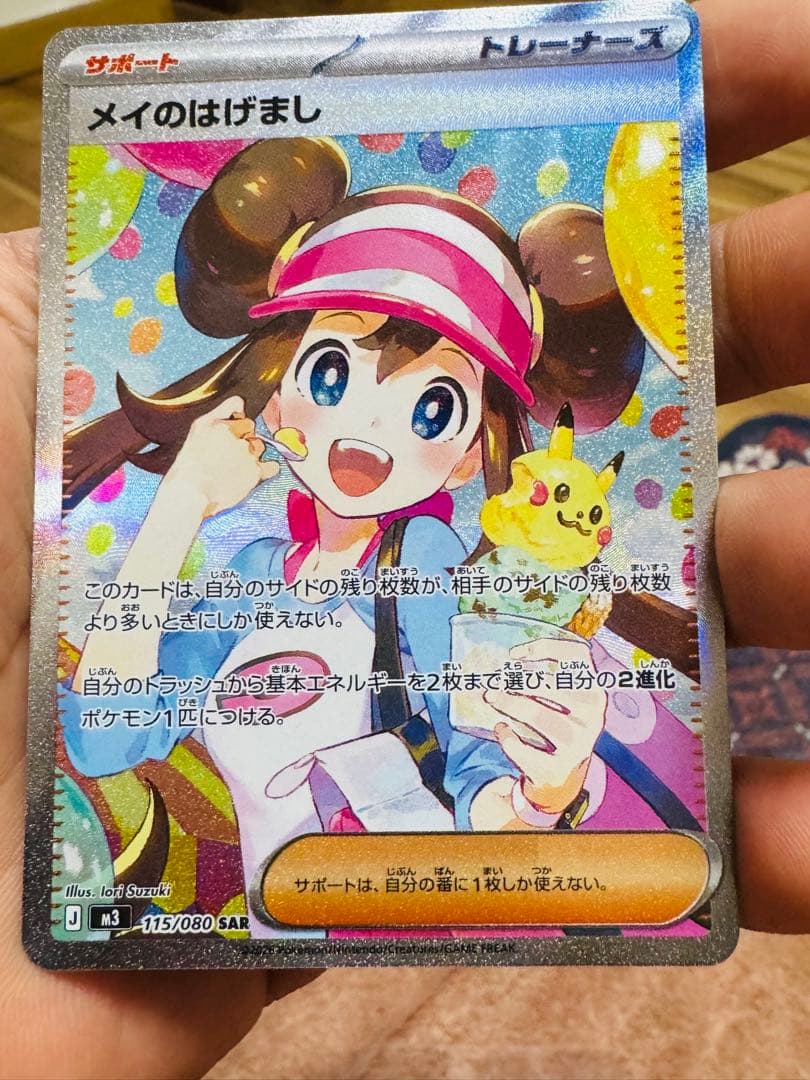 ポケモンカード メイのはげまし SAR 2枚セット 美品