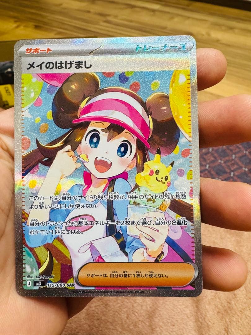 ポケモンカード メイのはげまし SAR 2枚セット 美品