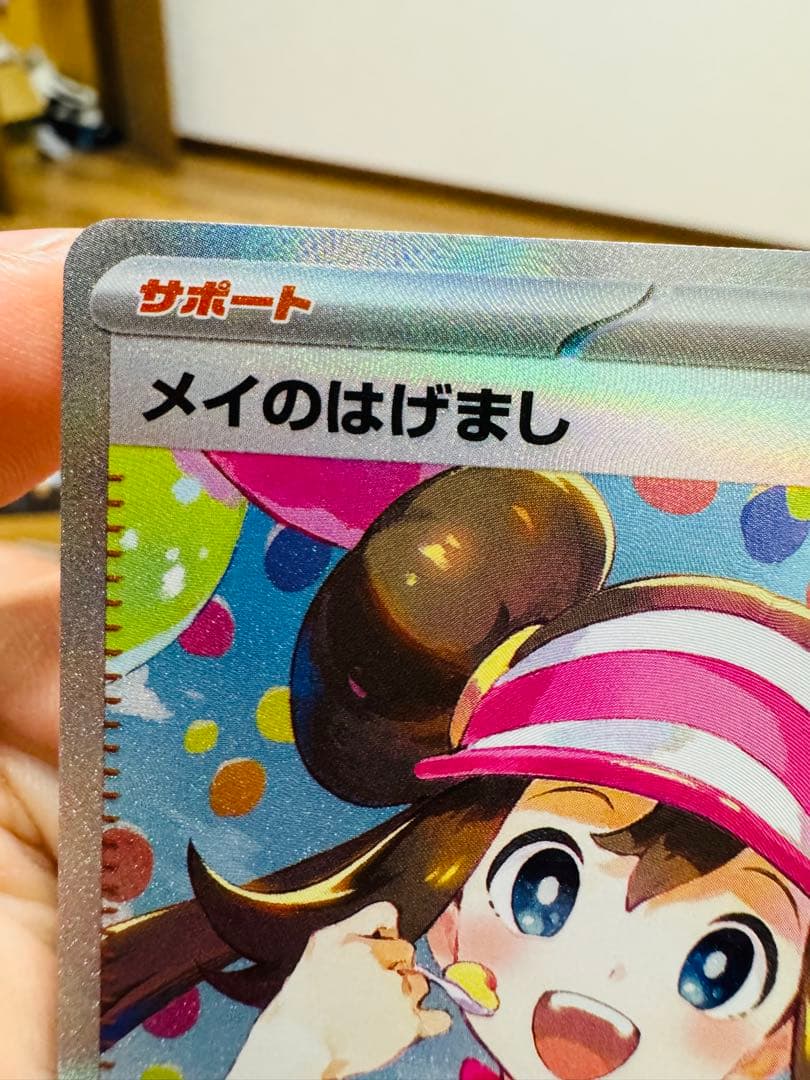 ポケモンカード メイのはげまし SAR 2枚セット 美品