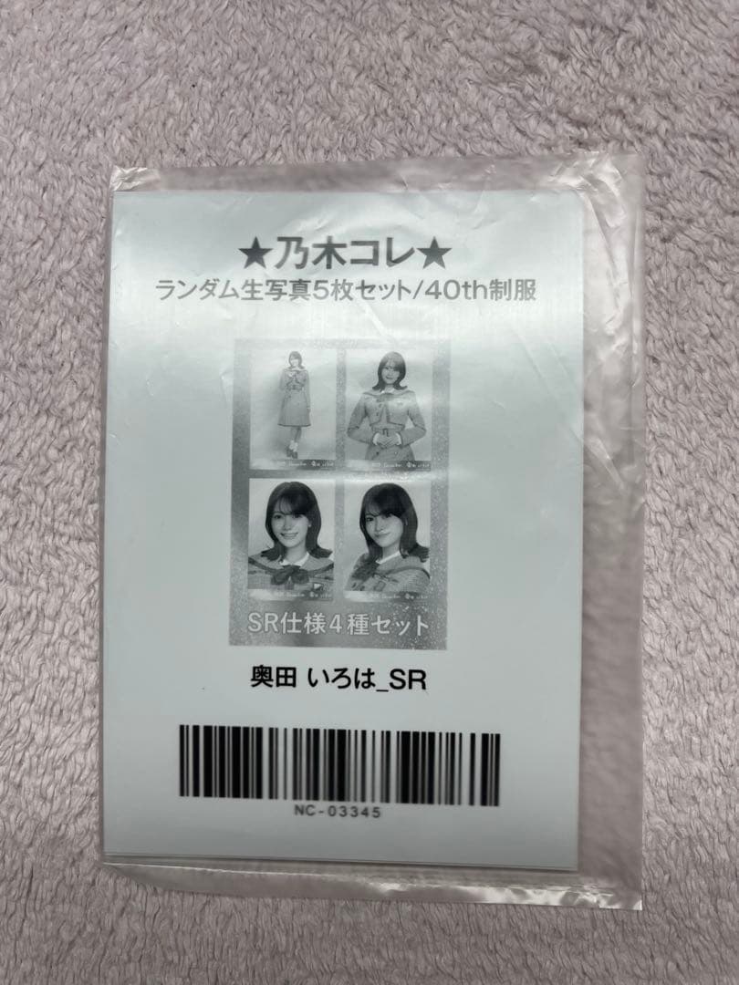 乃木坂46 奥田いろは 40th 制服 SR
