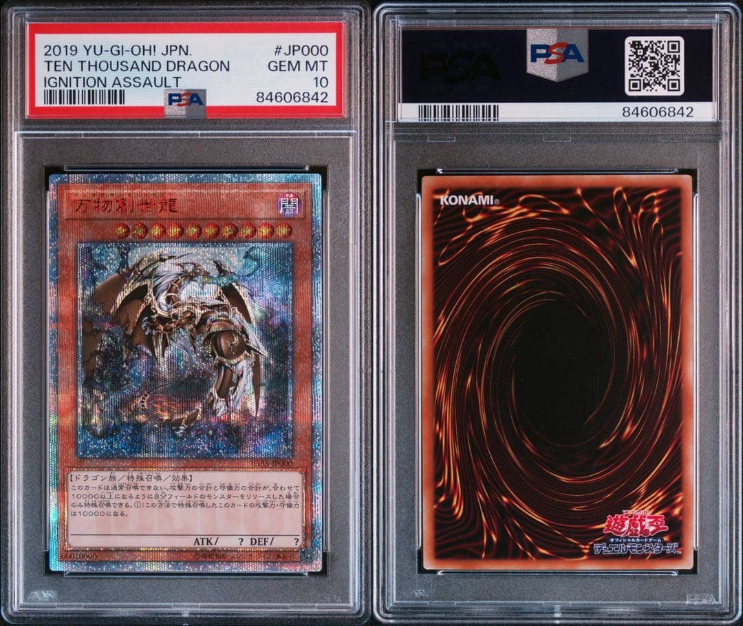 最安値 遊戯王 万物創生龍 PSA10 TEN THOUSAND DRAGON
