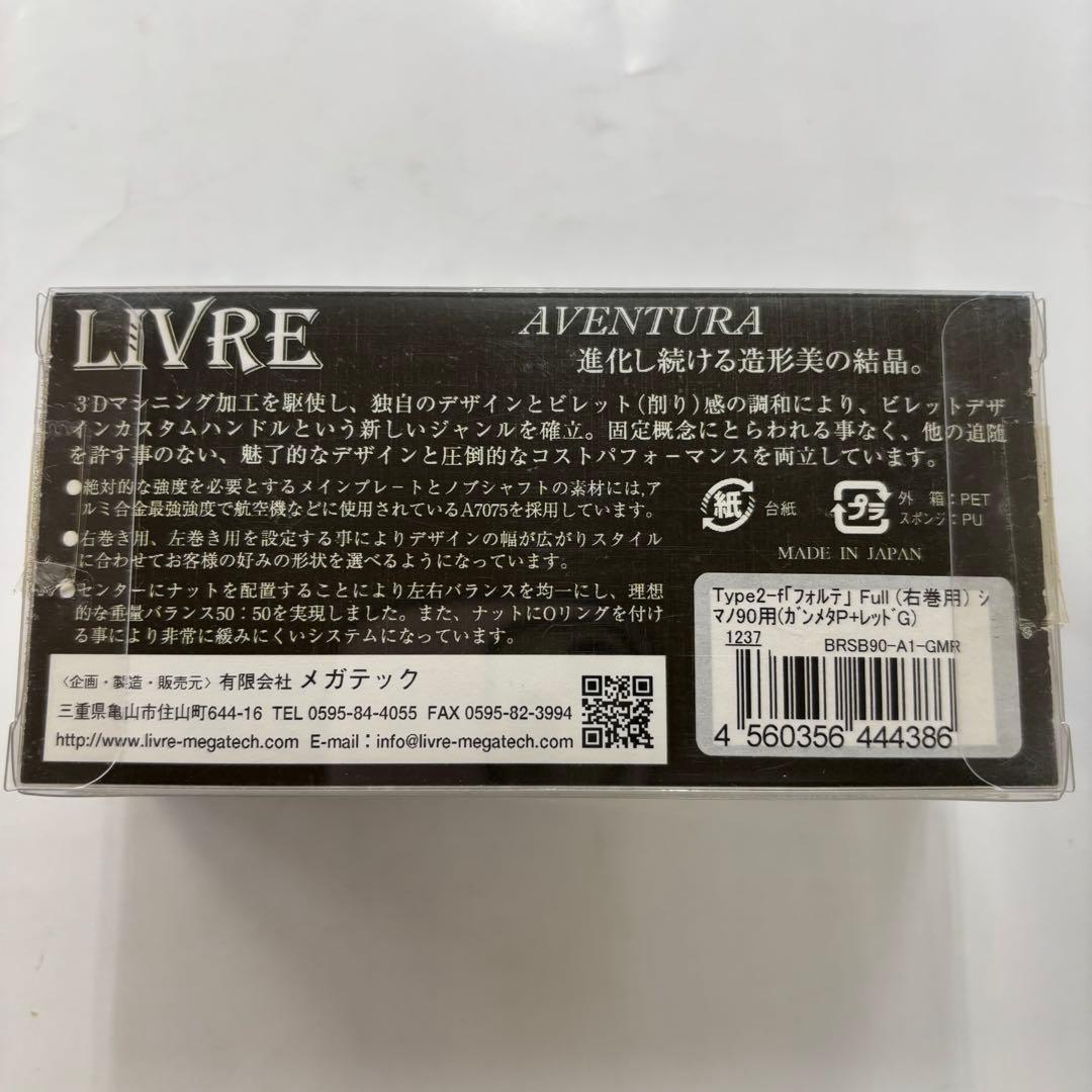 リブレ アヴェントゥーラf90 シマノ用（右巻用）