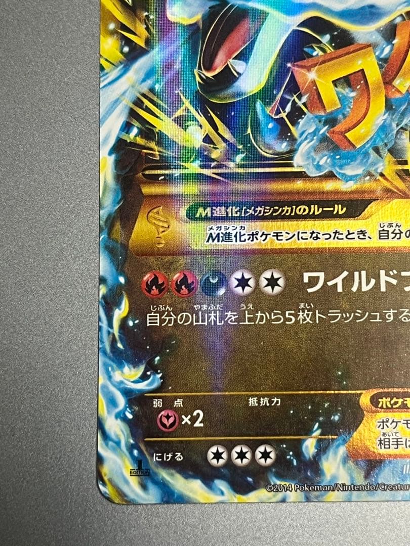 【希少】MリザードンEXUR 089/080 ポケモンカード