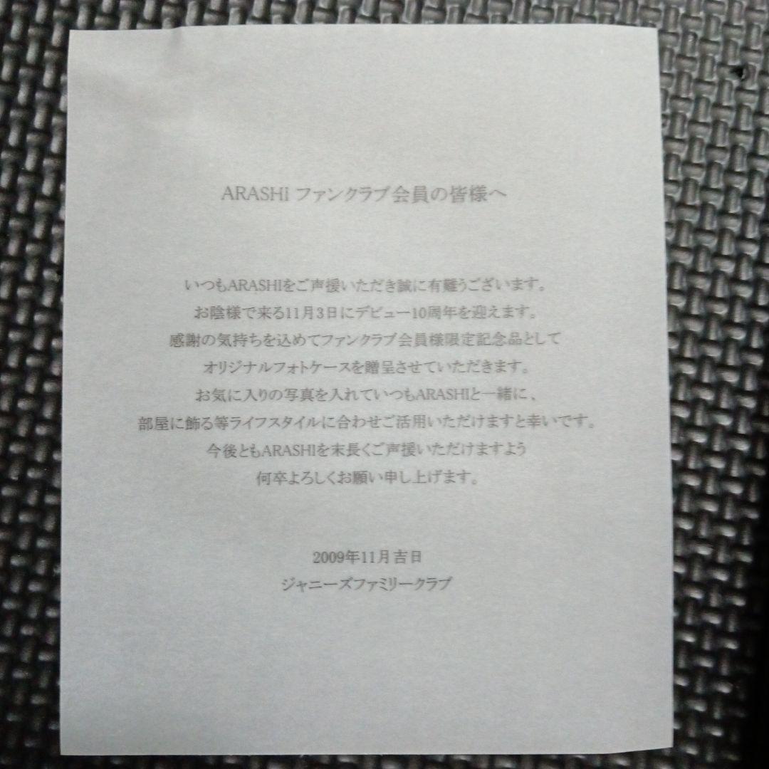 ジャニーズ　嵐　会員特典　　　10周年記念品　非売品