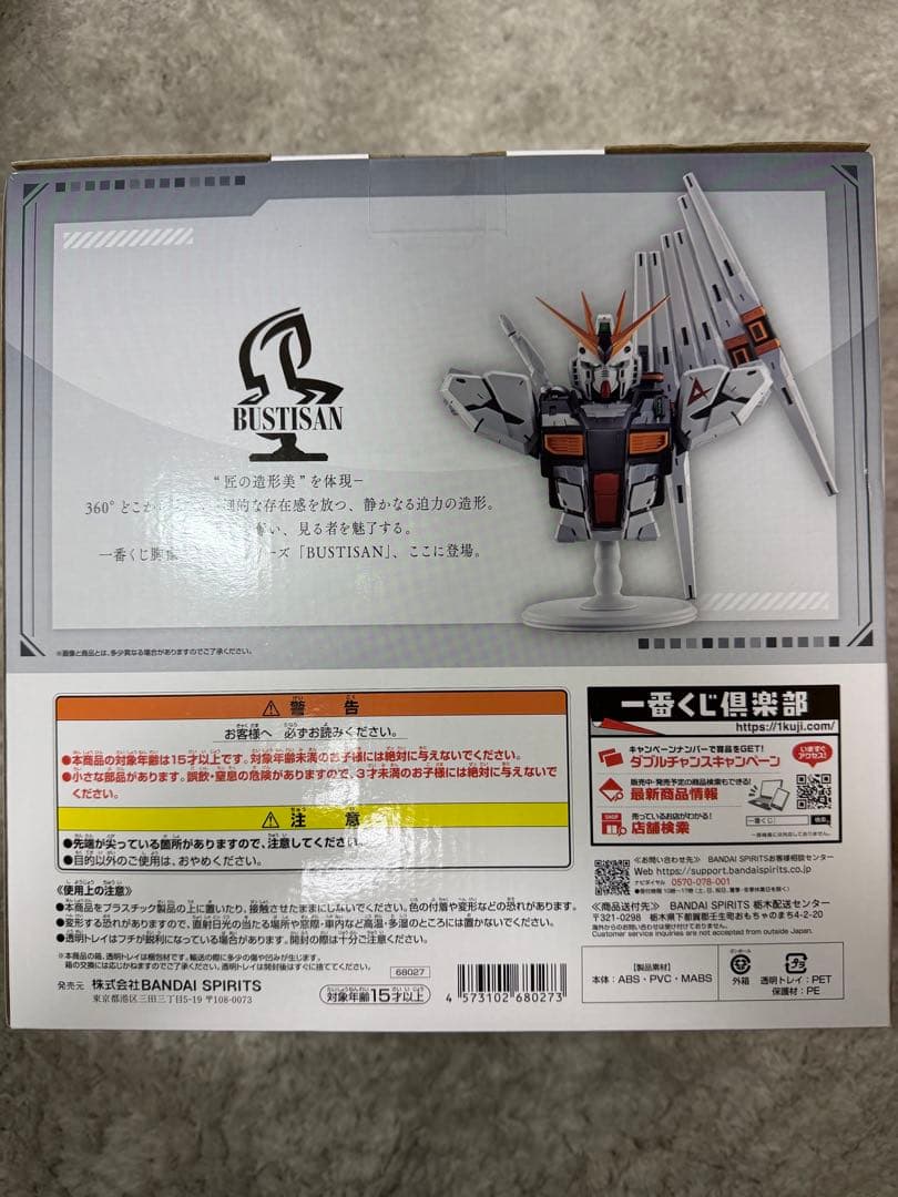 一番くじ 機動戦士ガンダム RX-93 νガンダム BUSTISAN A賞 新品