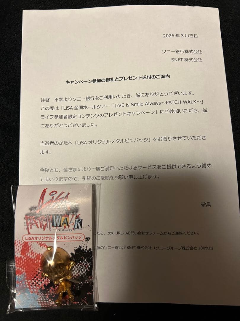 【非売品・当選品】 LiSA オリジナルメタルピンバッジ 新品未開封