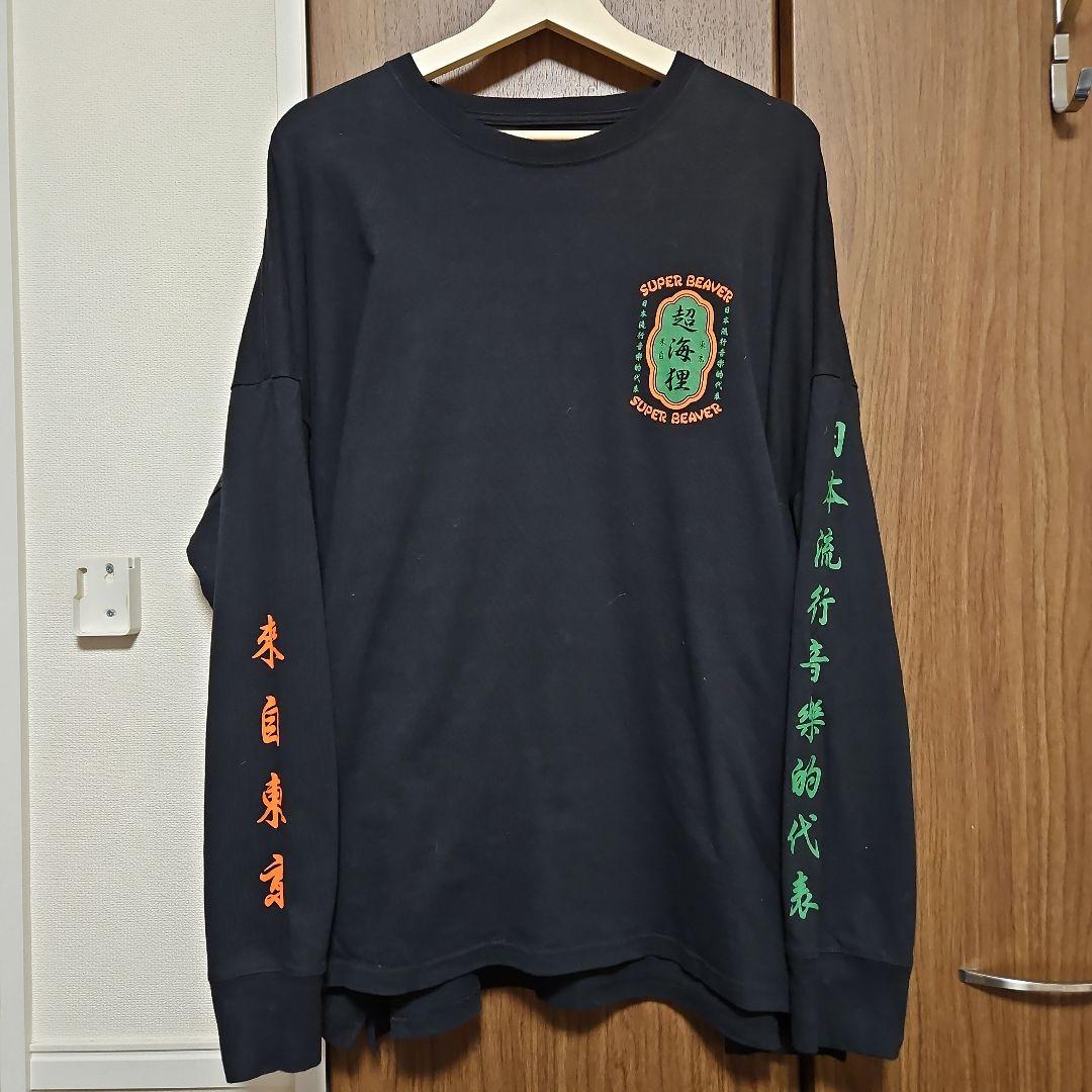 値下✕ 美品 XL SUPER BEAVER 超海狸 ロンＴ ブラック