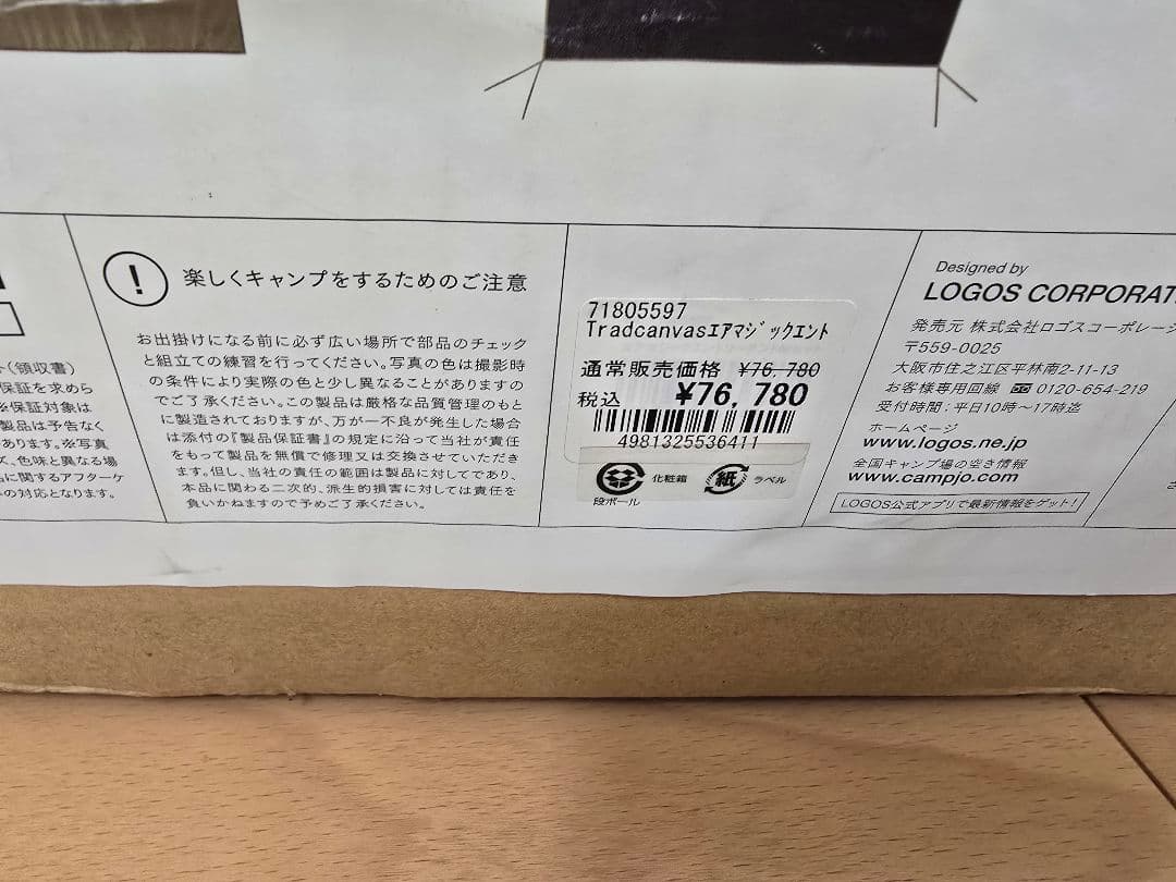LOGOS エアマジックドームM-BJ