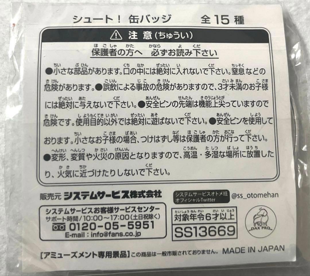 シュート 缶バッジ　神谷篤司　久保嘉晴 ⑤
