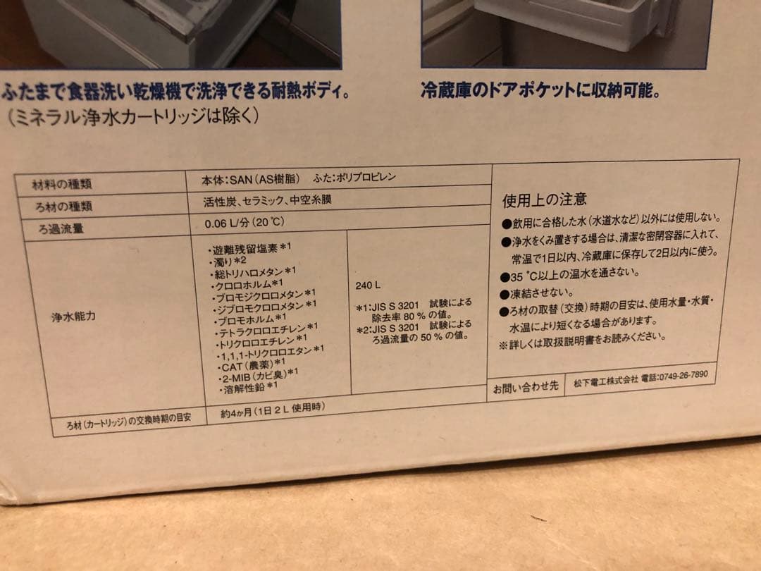 National ポット型ミネラル浄水器　TK-PA20とTK-PA20C2