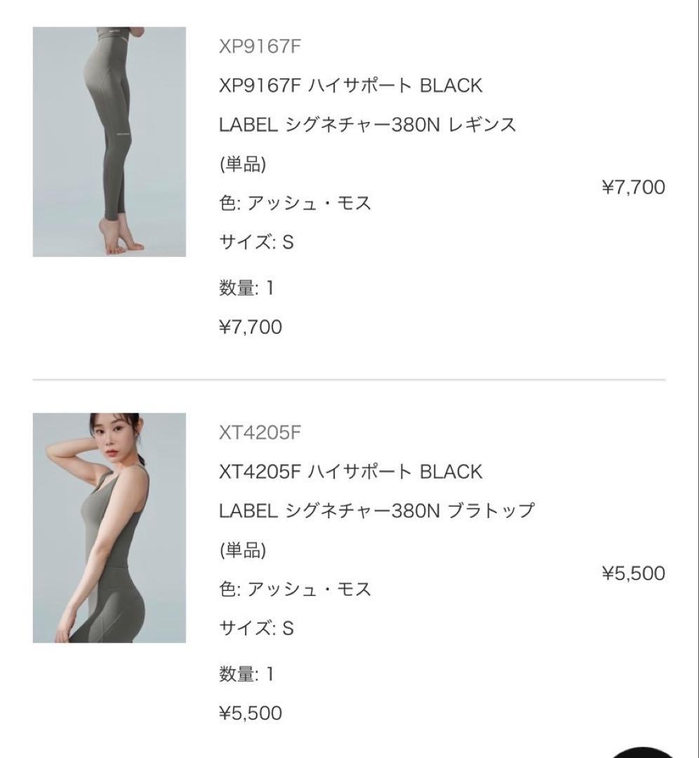 XEXYMIXブラトップ レギンス