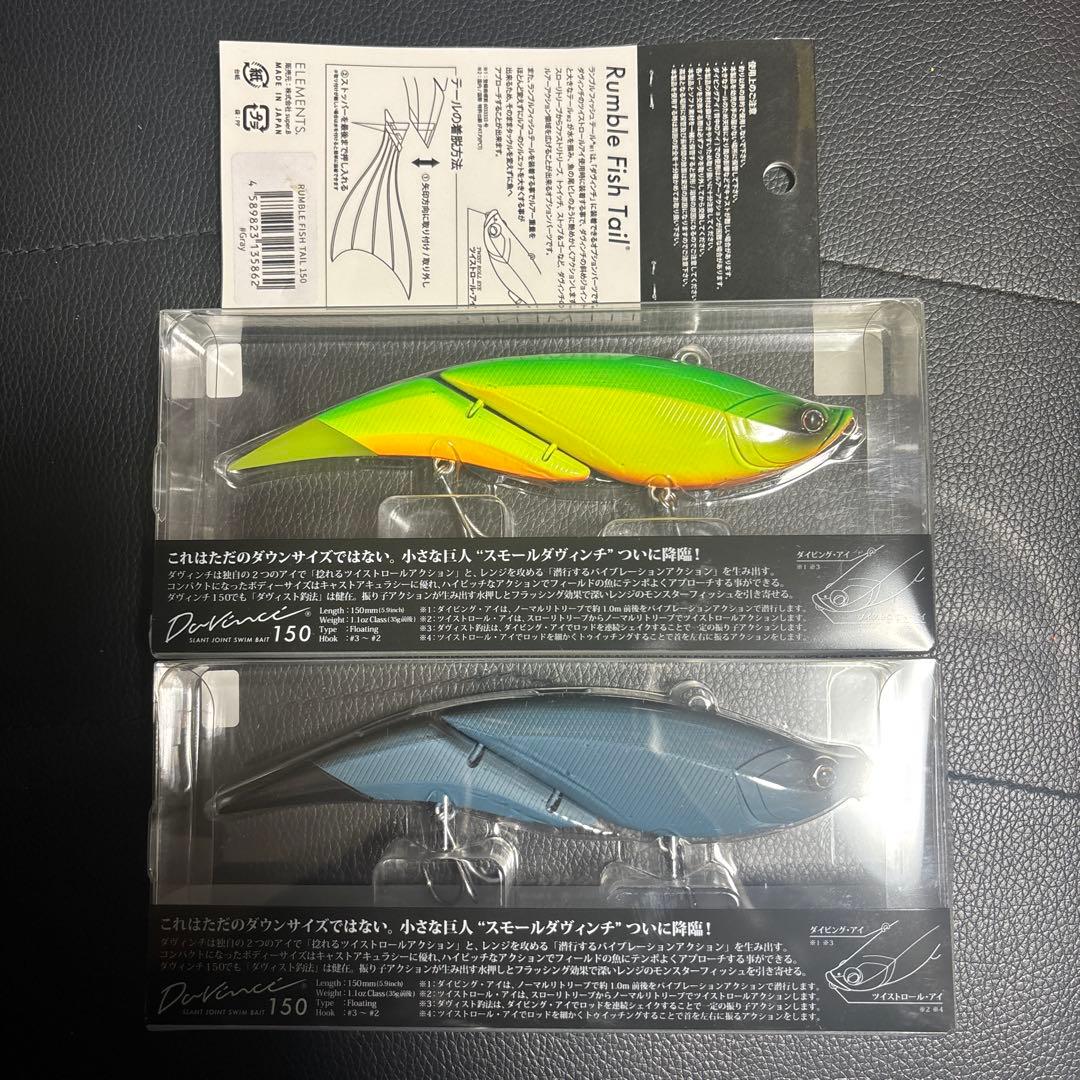 Davinci150 SW 2色セットランブルフィッシュテール付き
