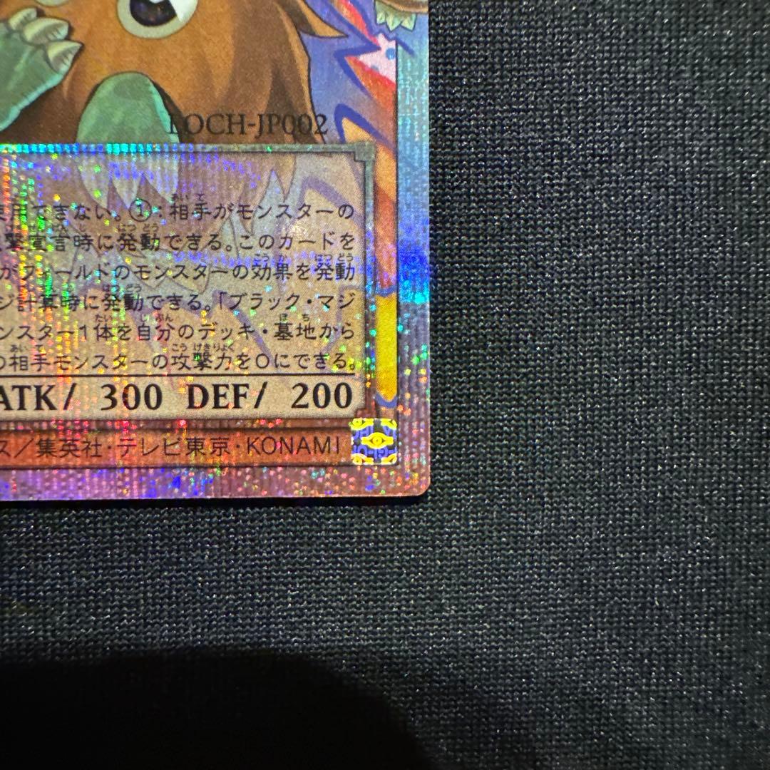 遊戯王 増殖するクリボー！ プリズマ オーバーフレーム