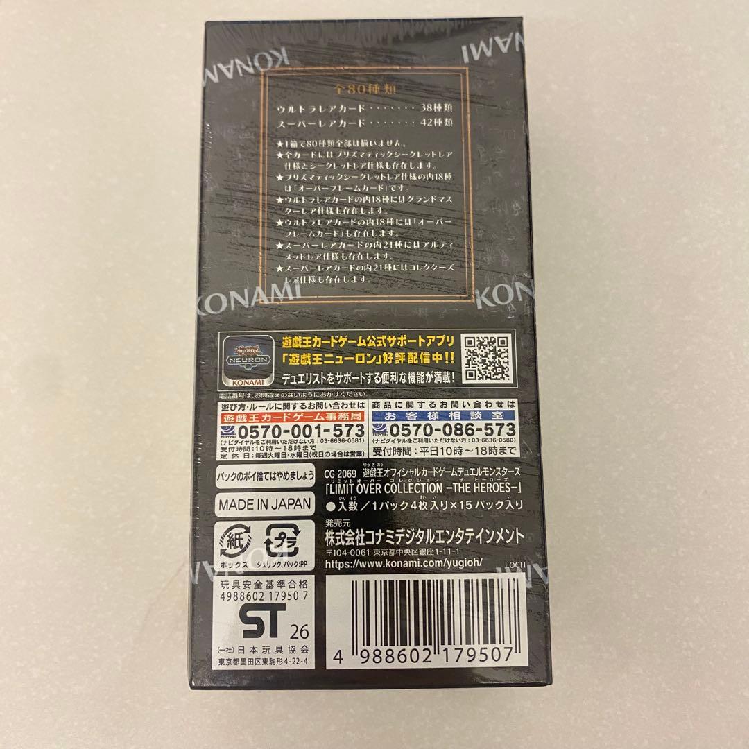 遊戯王リミットオーバーコレクション ザ ヒーローズ 新品未開封　シュリンク付き