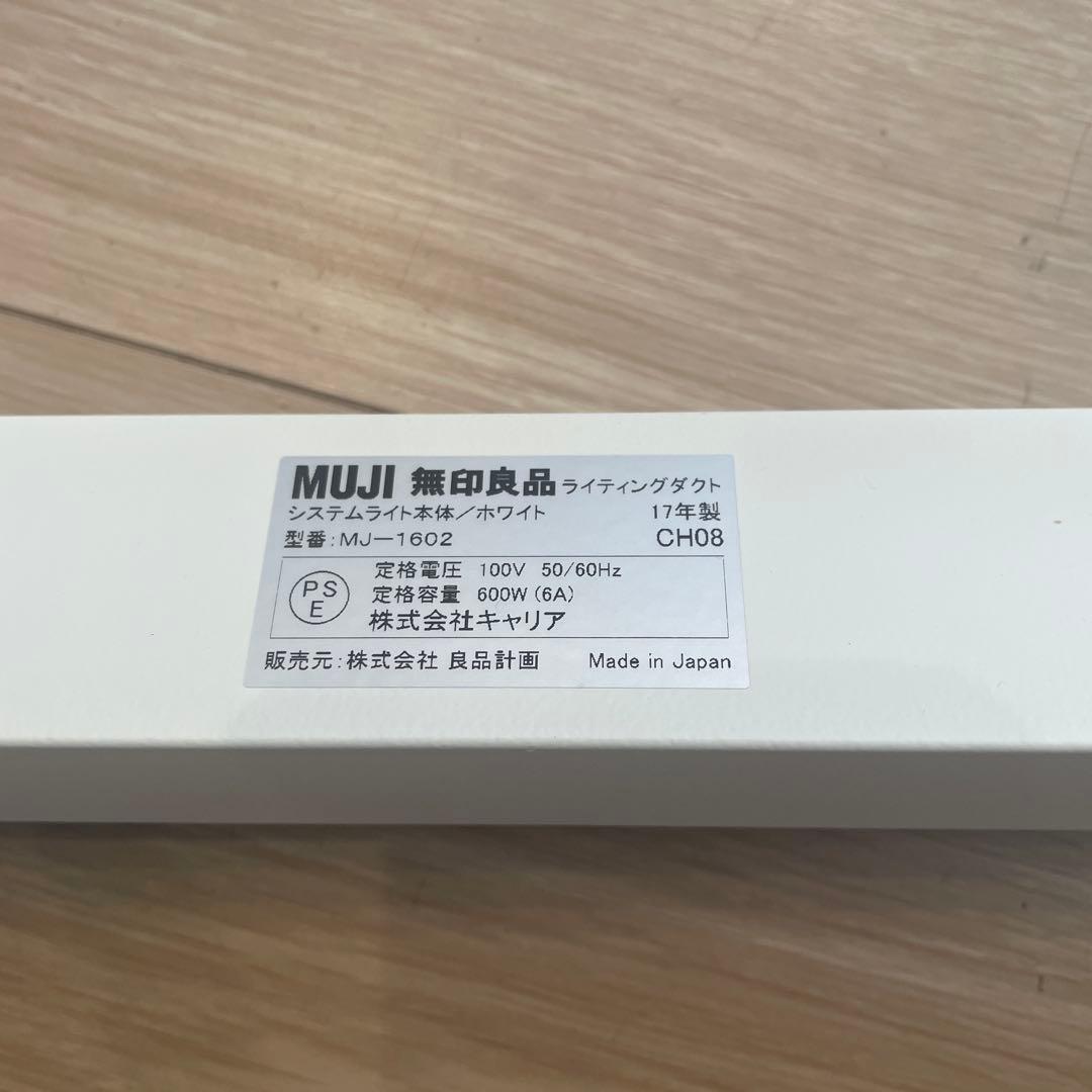無印良品 システムライト本体 ホワイト 未使用