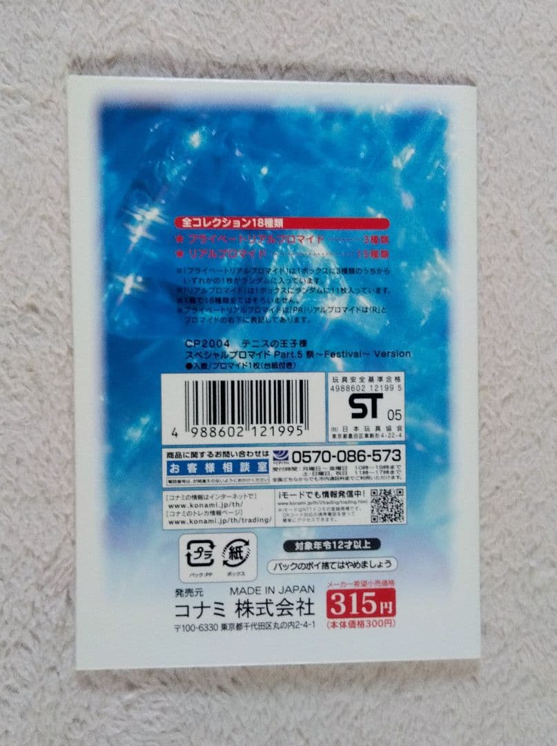 【美品】 テニスの王子様 仁王 柳生 サンタ ブロマイド カード レア テニプリ