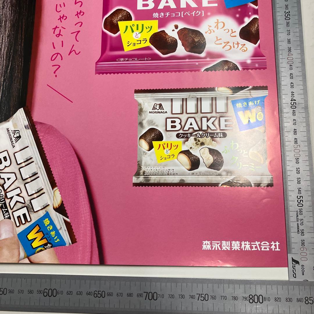 miwa　森永製菓　焼きチョコ　ベイク　BAKE　コラボ ポスター