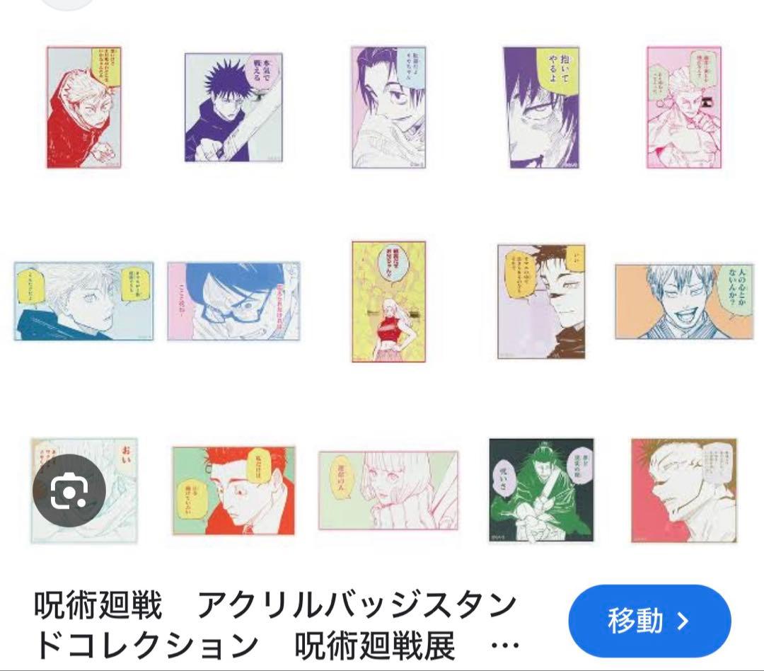呪術廻戦　アクリルバッジスタンドコレクション　14点セット売り　死滅回遊