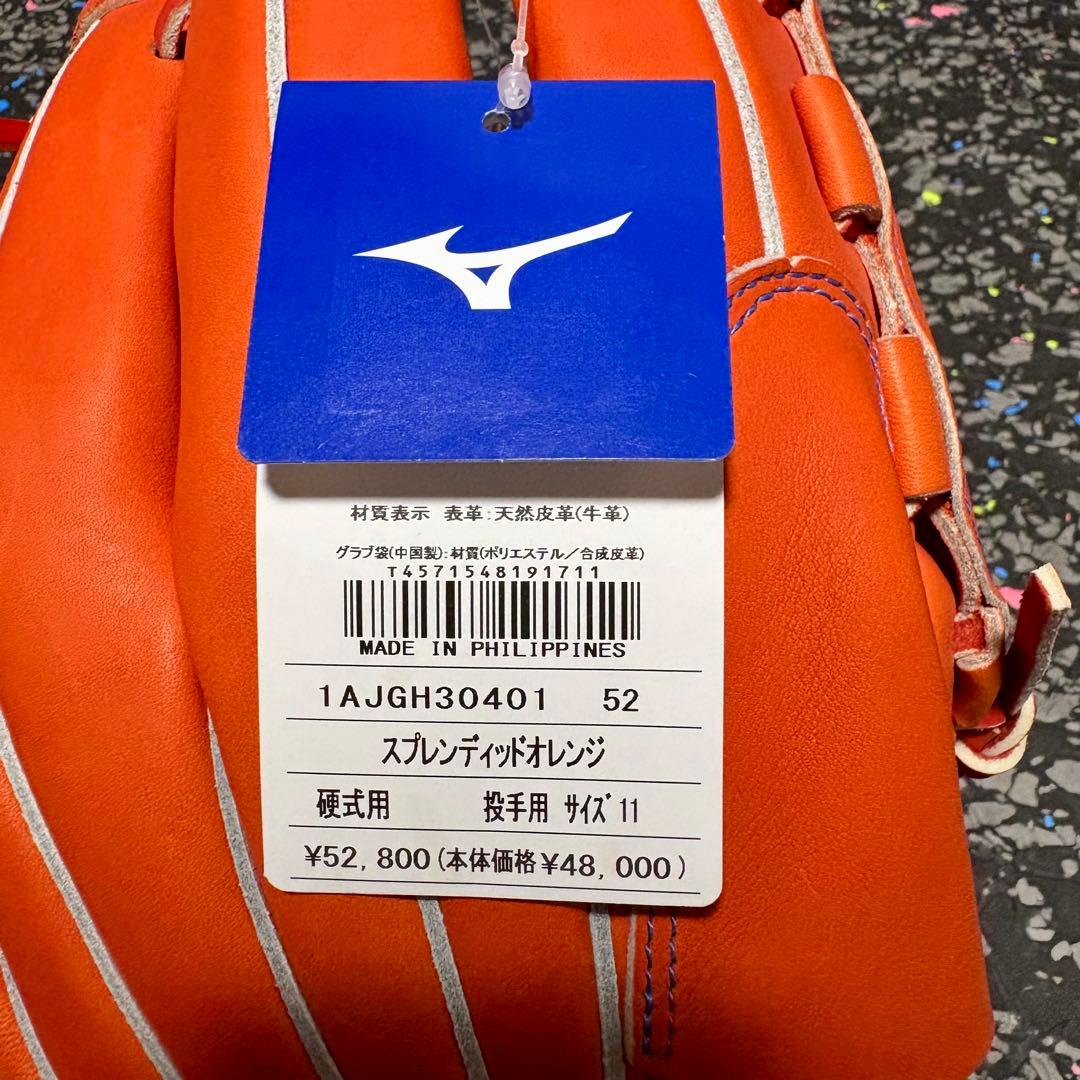 ミズノ グローバルエリート 投手用 硬式用 グローブ スプレンディッドオレンジ