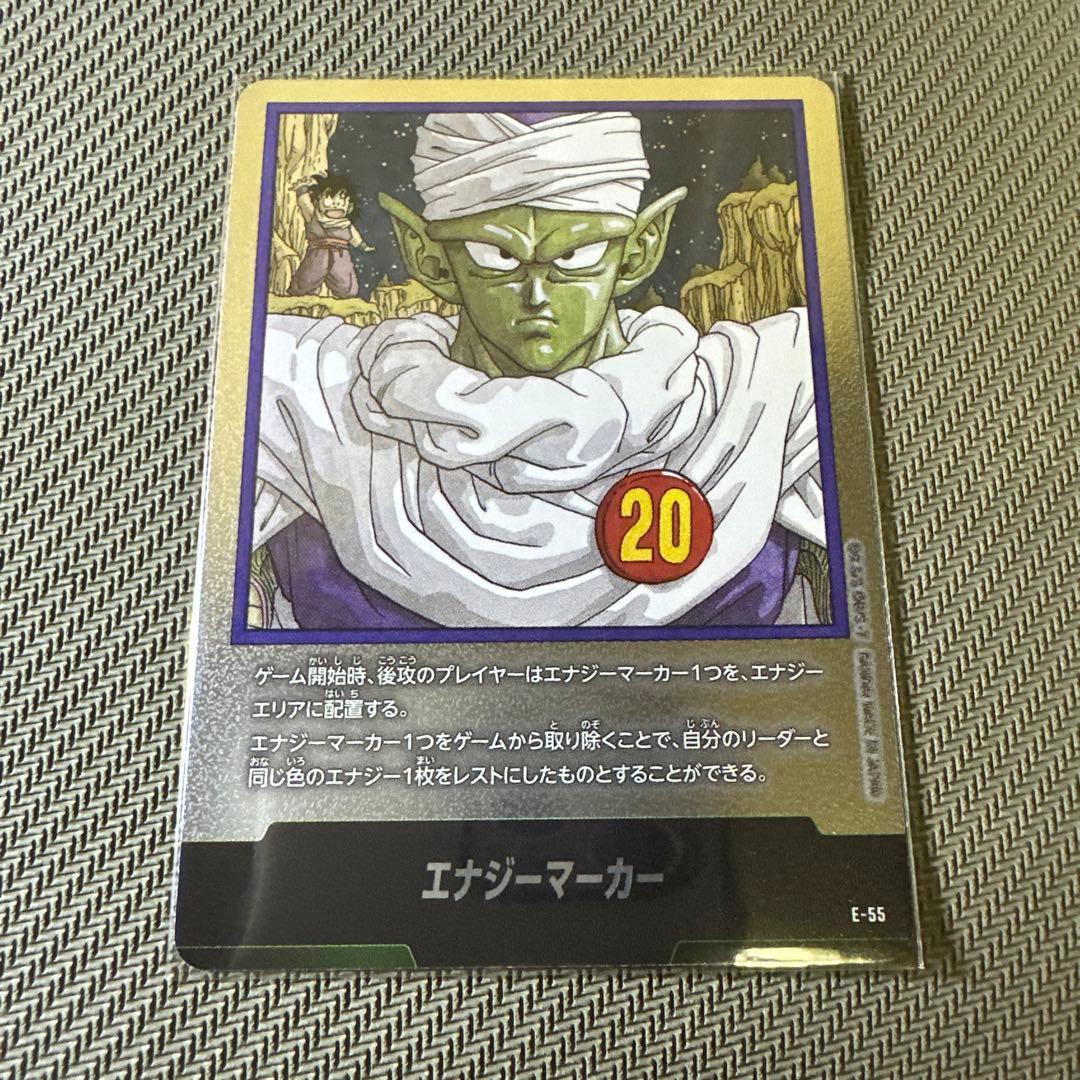 ドラゴンボール　フュージョンワールド　エナジーマーカー銀 E-54 E-55