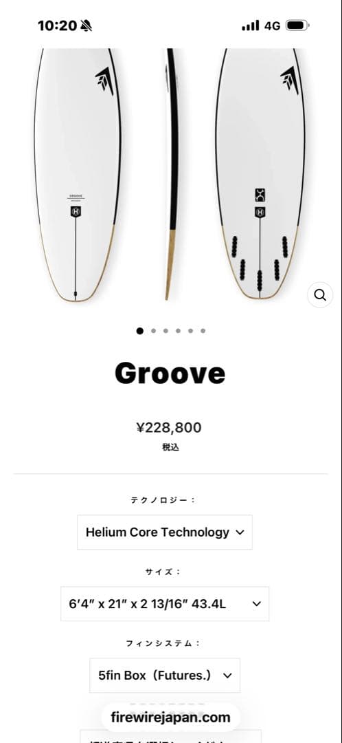 firewire Groove 6.4 43.4L Grooveフィン付き