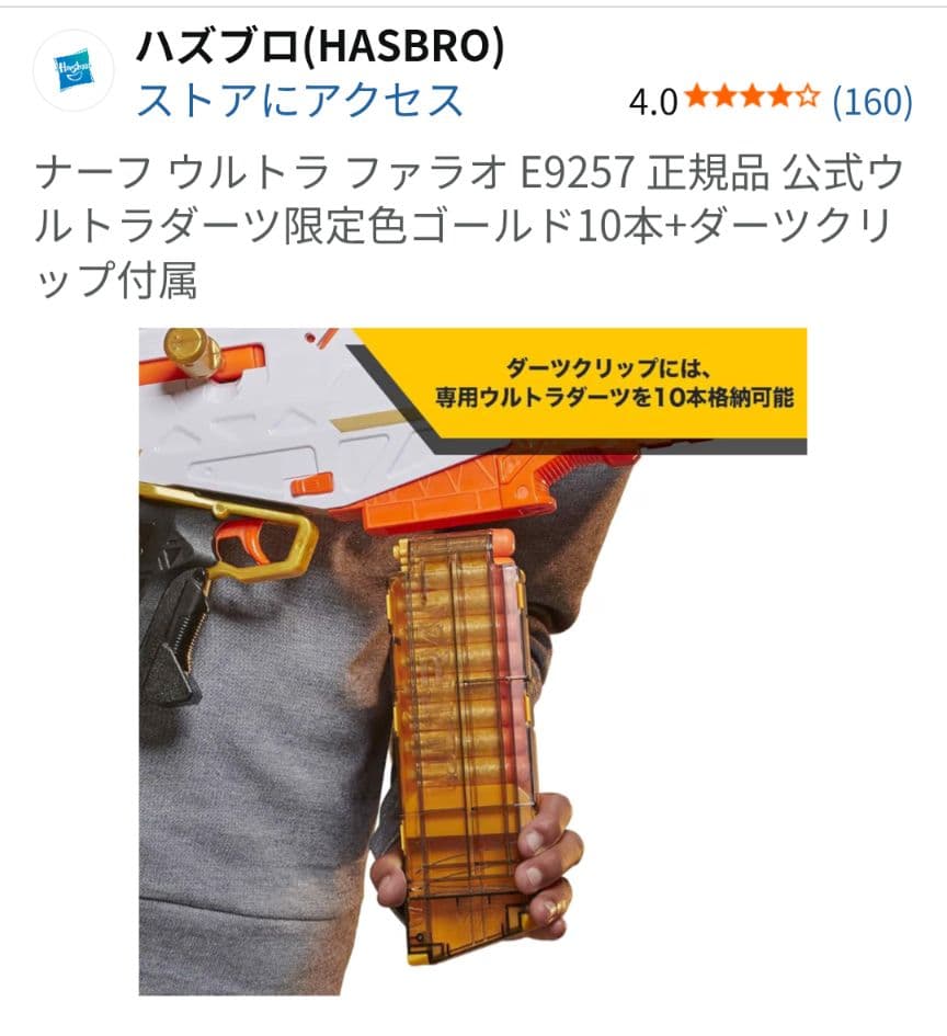 ナーフ ウルトラ ファラオ E9257 正規品＋30弾付き