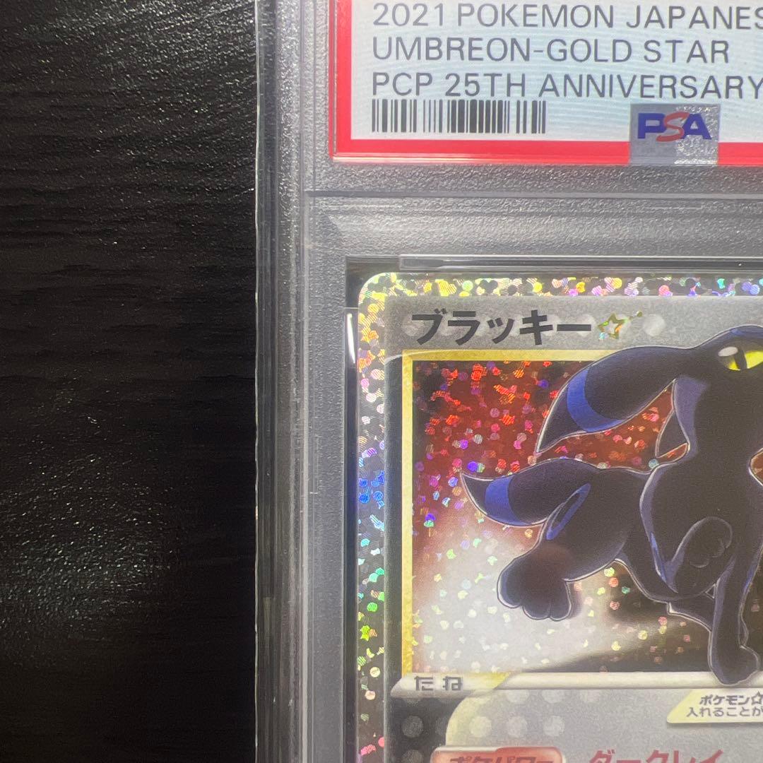 【PSA10】 ブラッキー 25th記念品エディション ポケモンカード プロモ