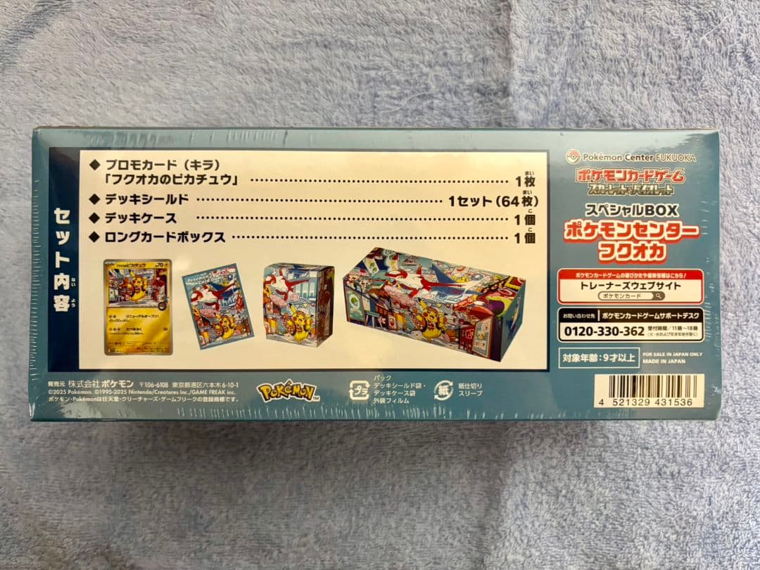 ポケモンセンター フクオカ スペシャルBOXまとめ2箱　シュリンク付　新品未使用