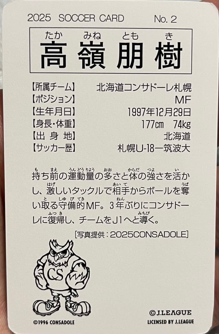 【未使用】北海道コンサドーレ札幌 Jリーグチップス復刻版カード（キラカード）