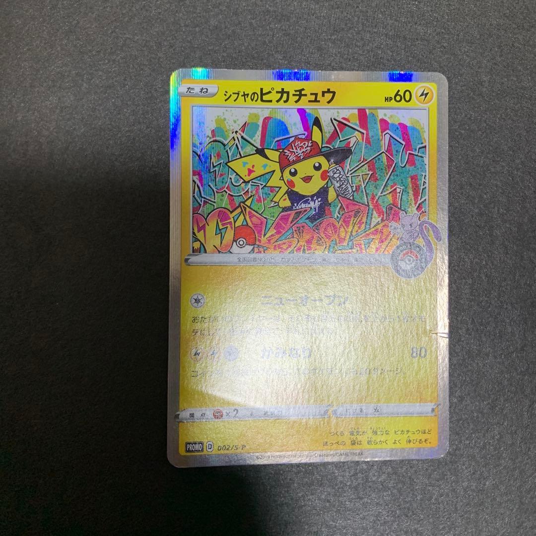 ピカチュウ　傷ありセット