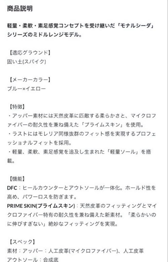 値下げ中　MIZUNOサッカー用スパイク