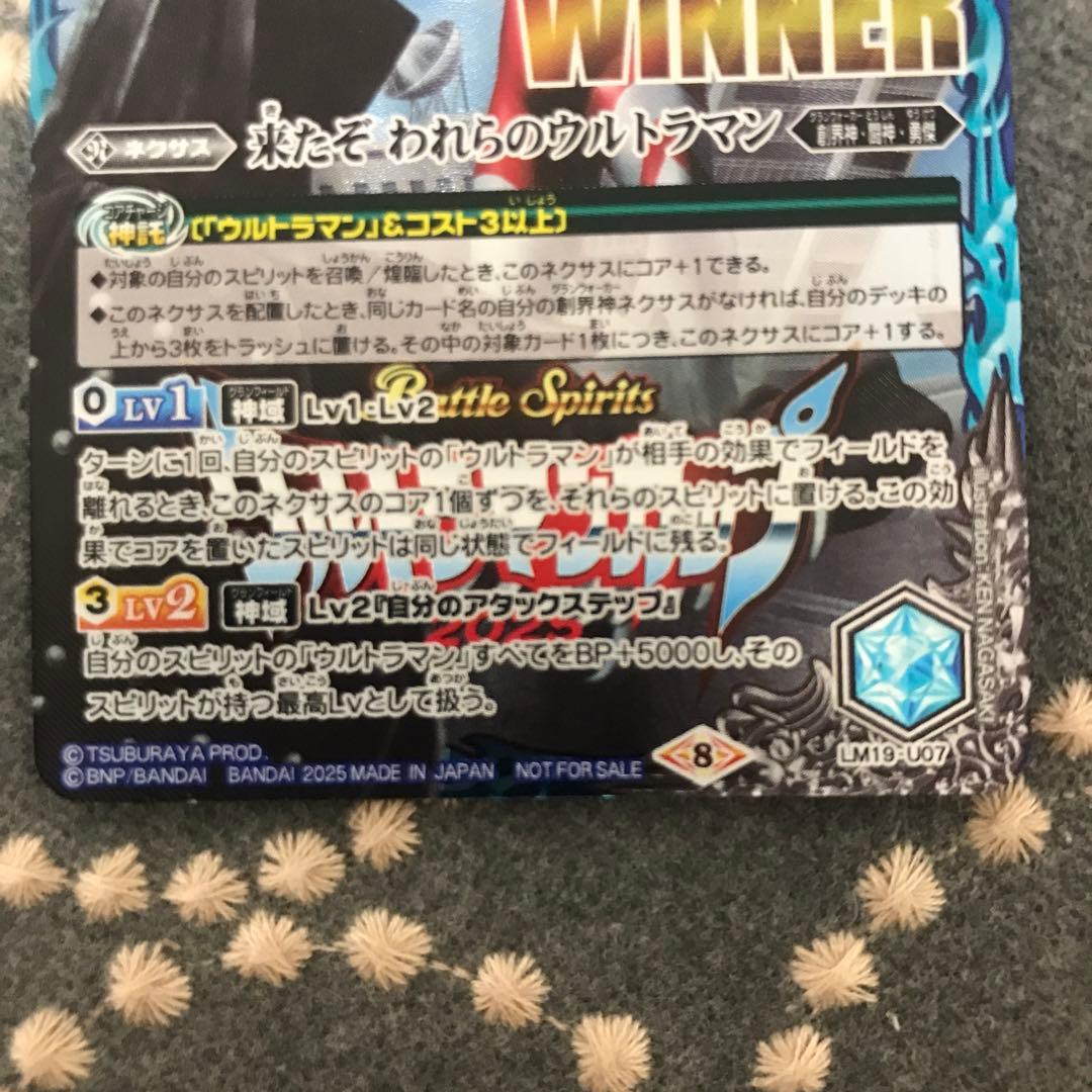 来たぞ われらのウルトラマン(WINNER){LM19-U07}
