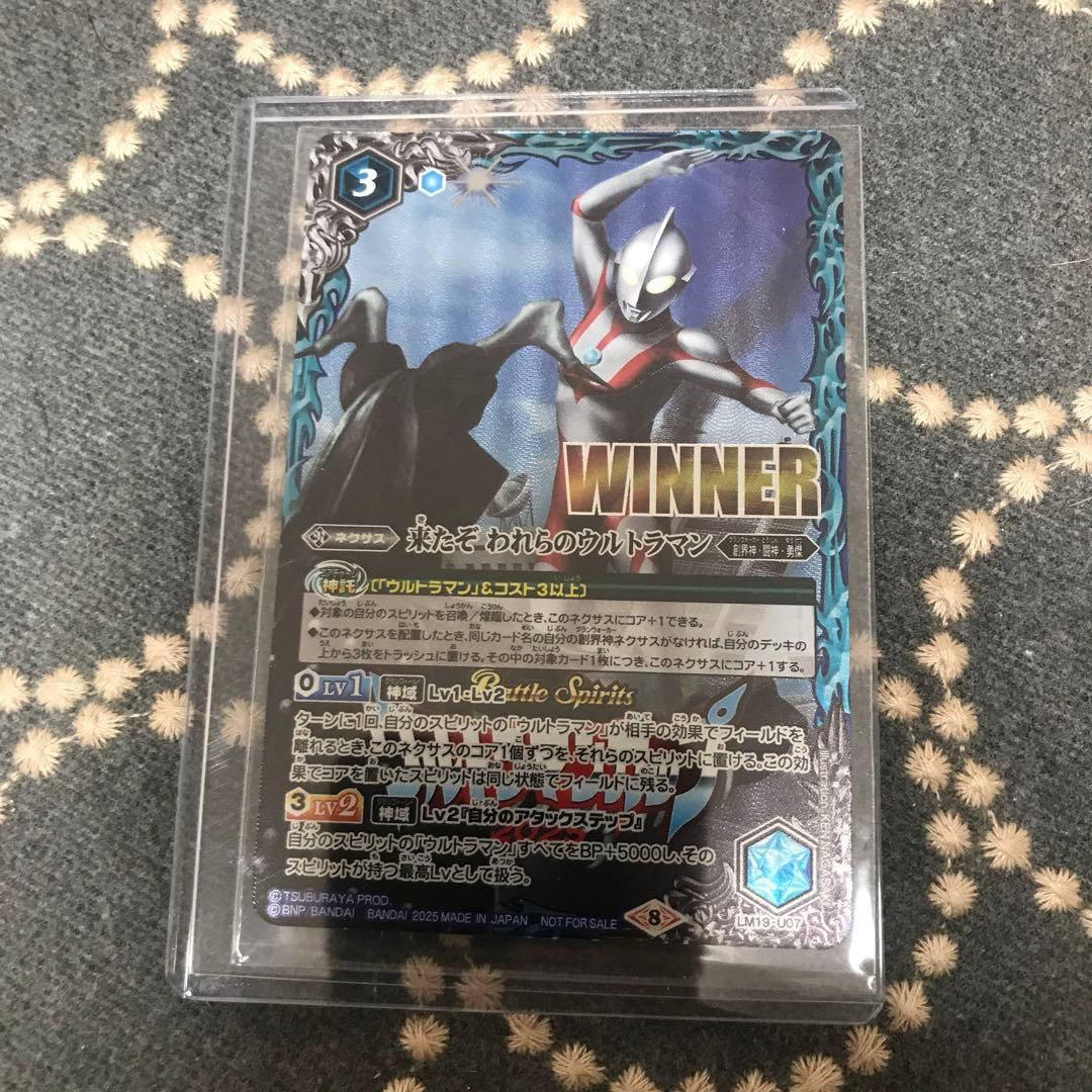 来たぞ われらのウルトラマン(WINNER){LM19-U07}