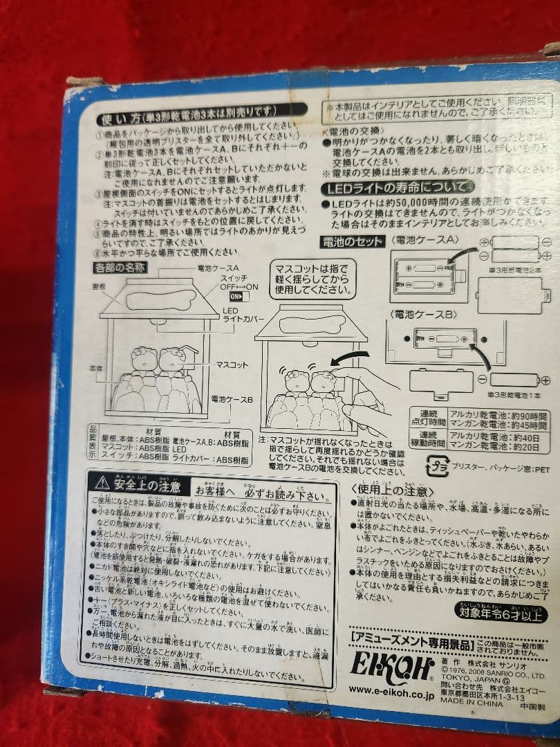 サンリオ　ハローキティ　アクション温泉ライト　【ジャンク品】