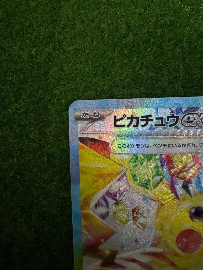 【傷あり】ピカチュウex sar 超電ブレイカー