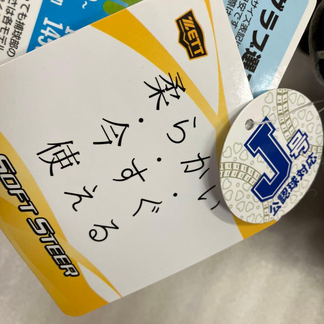 未使用　ゼット　少年軟式グローブ　ソフトステア　オールラウンド用　右投げ　SS