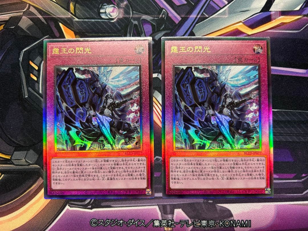 遊戯王　霆王の閃光　ドミナススパーク　レリーフ　2枚　ブレイジングドミニオン
