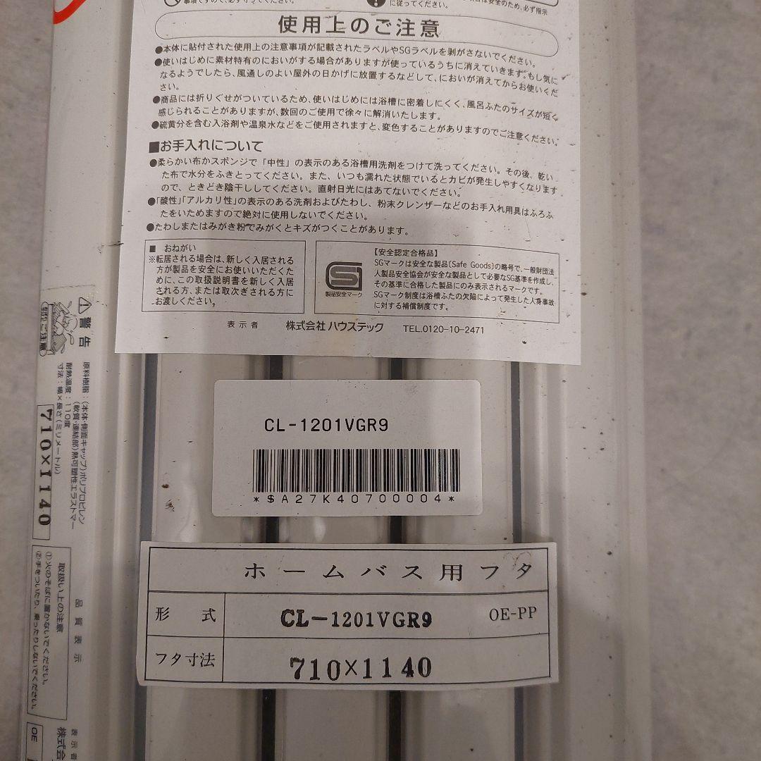 【未開封、未使用】おふろのフタ
