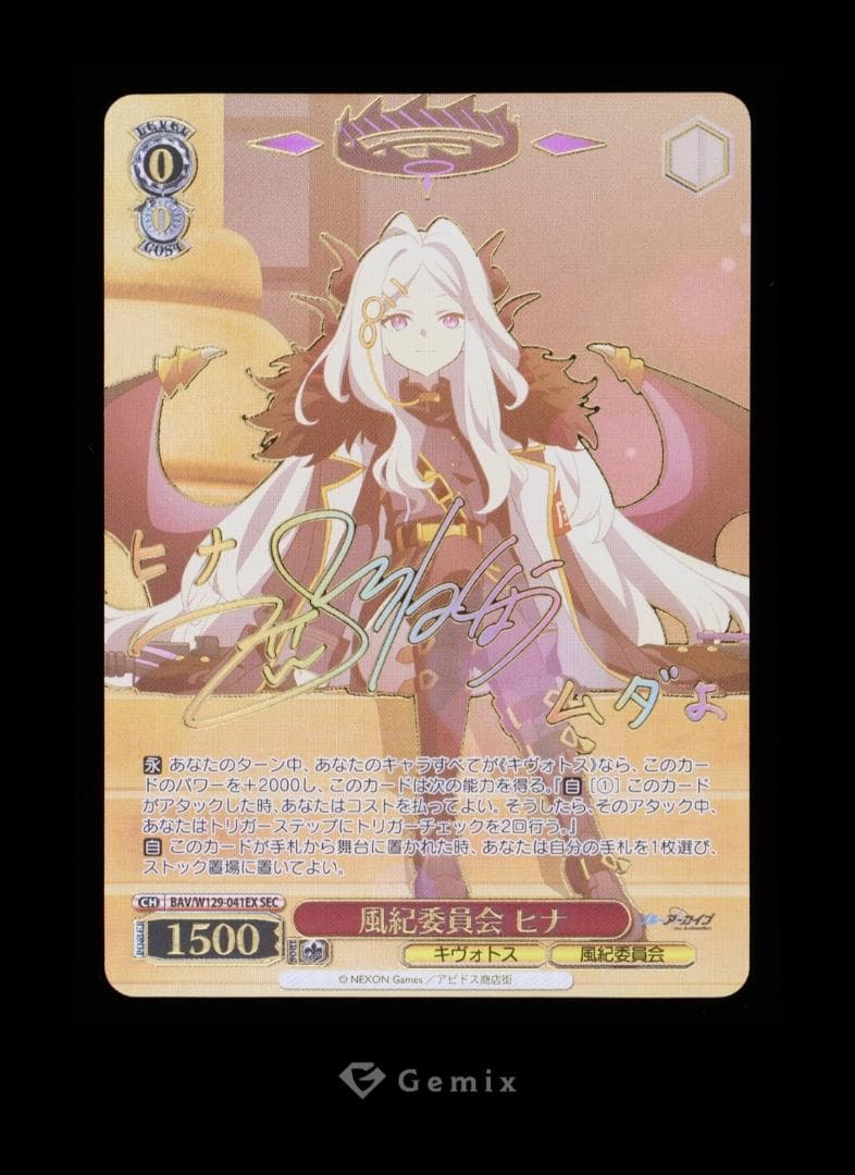 ヴァイス ブルーアーカイブ 風紀委員会ヒナ sec Gemix Black10