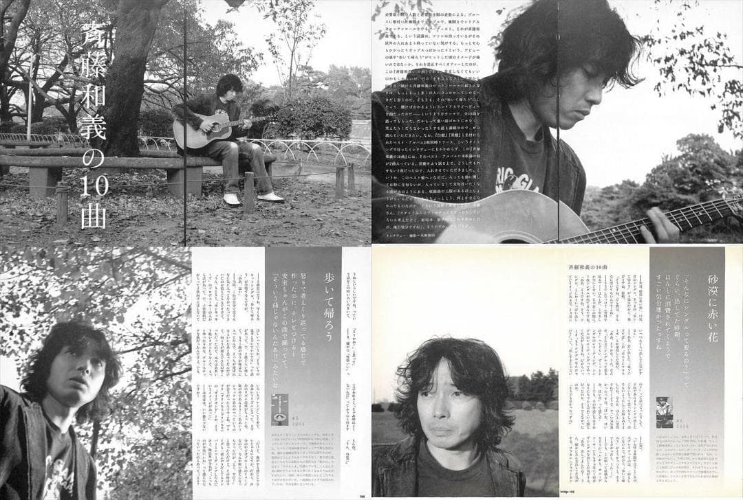 斉藤和義 雑誌 切り抜き 240P ◆貴重 初期の記事多数あり